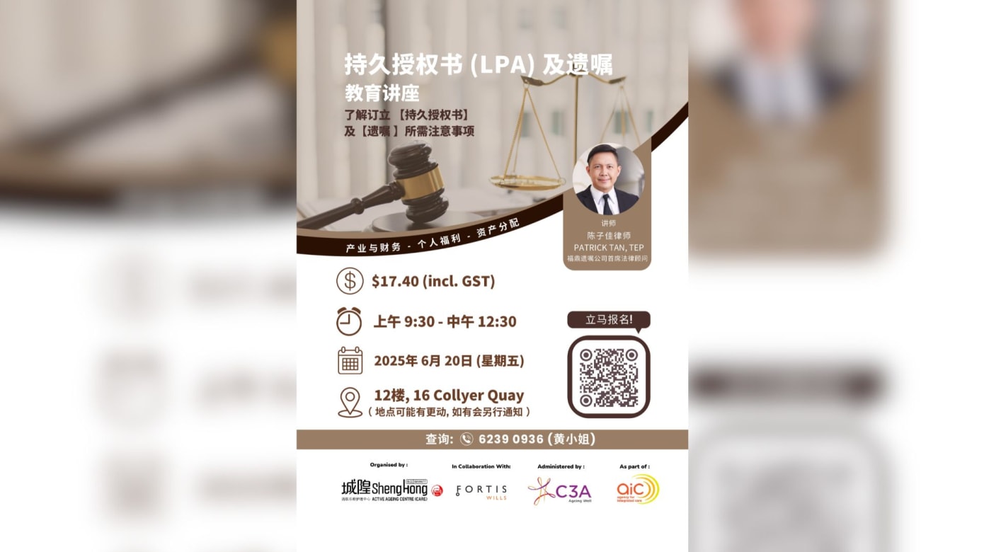 【社区活动预告】持久授权书（LPA）及遗嘱（Will）教育讲座