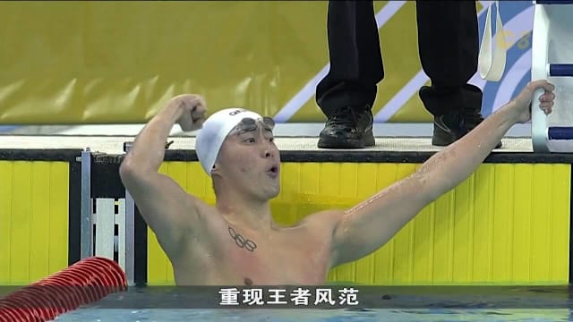 游泳项目再有五金进账