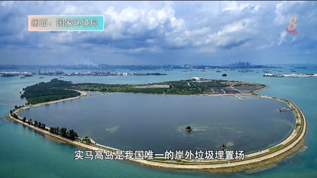 实马高垃圾埋置场快填满了吗？ 