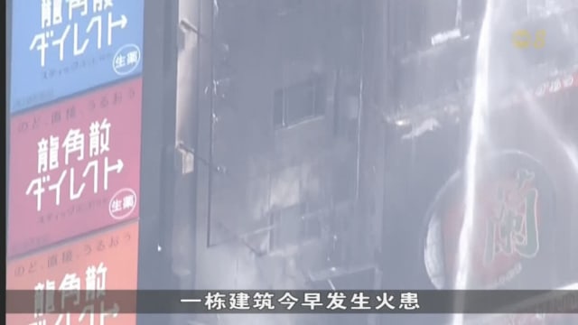 日本大阪旅游区发生火患 两消防员死四人伤