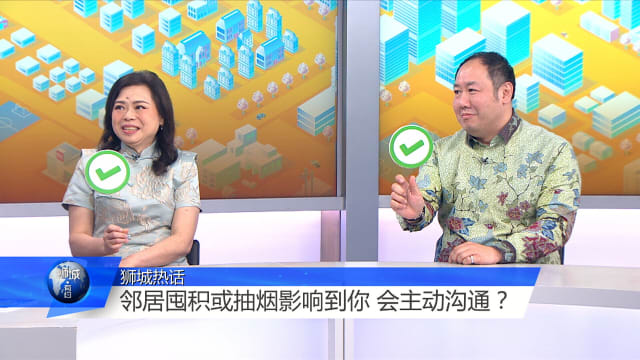 狮城有约 | 家里吸烟或囤积问题 该立法管吗？