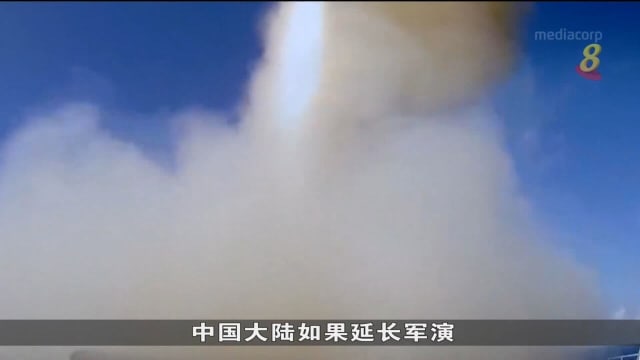 大陆军演或影响台湾经济 但台湾或得更大国际支持