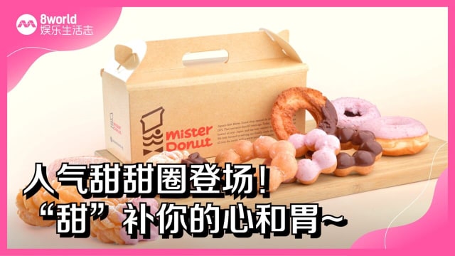 人气甜甜圈登场！ “甜”满你的胃