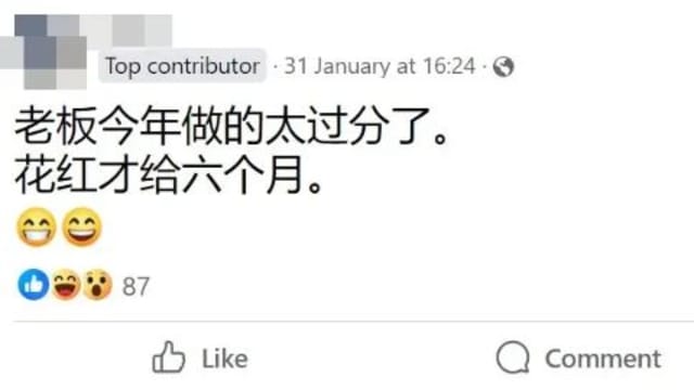 马国男子“卖惨”称只拿六个月花红 网民不甘示弱来“比惨”