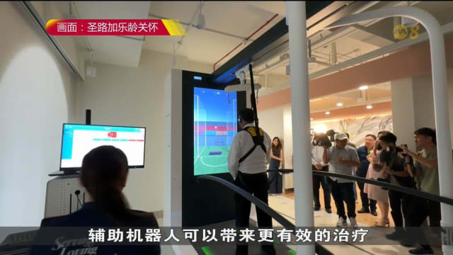 圣路加乐龄关怀日间康复中心 借机器人辅助年长者复建项目