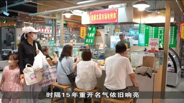 北京菜市场关闭15年后重开 老街坊游客齐打卡