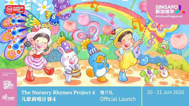 《儿歌新唱计划4》推介礼