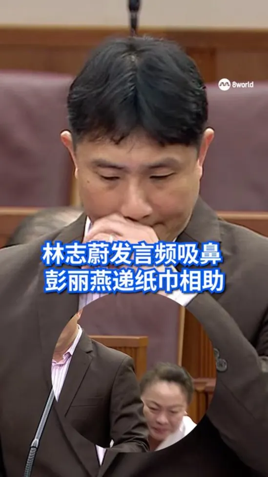 林志蔚发言频吸鼻  彭丽燕递纸巾相助