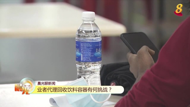 晨光|晨光聊新闻：公众准备好饮料容器退费制了吗？