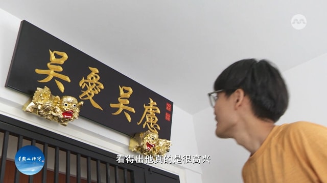 星期二特写 | 黑金牌匾高挂家门吸睛