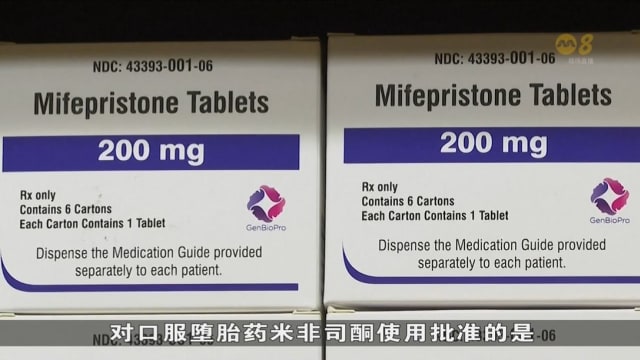 得州法官暂停一款堕胎药使用批准 哈里斯：威胁全美女性权利