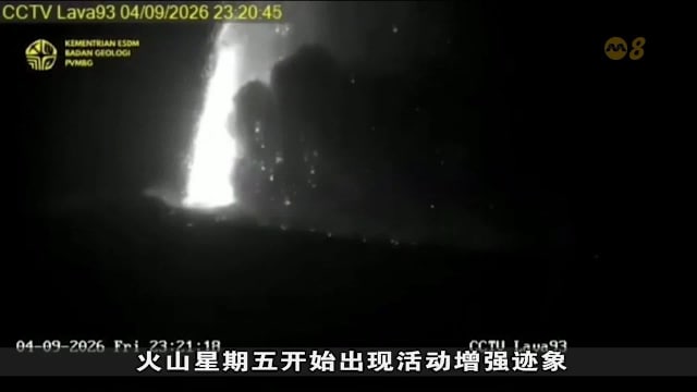 印尼火山喷发影响飞行安全 八座机场暂停航班起降
