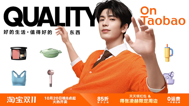 打开淘宝有惊喜！张凌赫邀你解锁互动玩法+限定周边