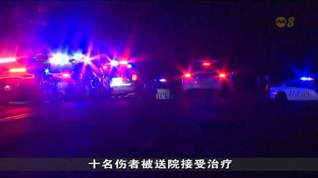 美国俄州湖边派对爆枪击 至少10人受伤嫌犯在逃