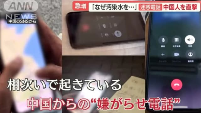 政府部门继遭电话骚扰 日媒：16岁中国女生称就是故意的