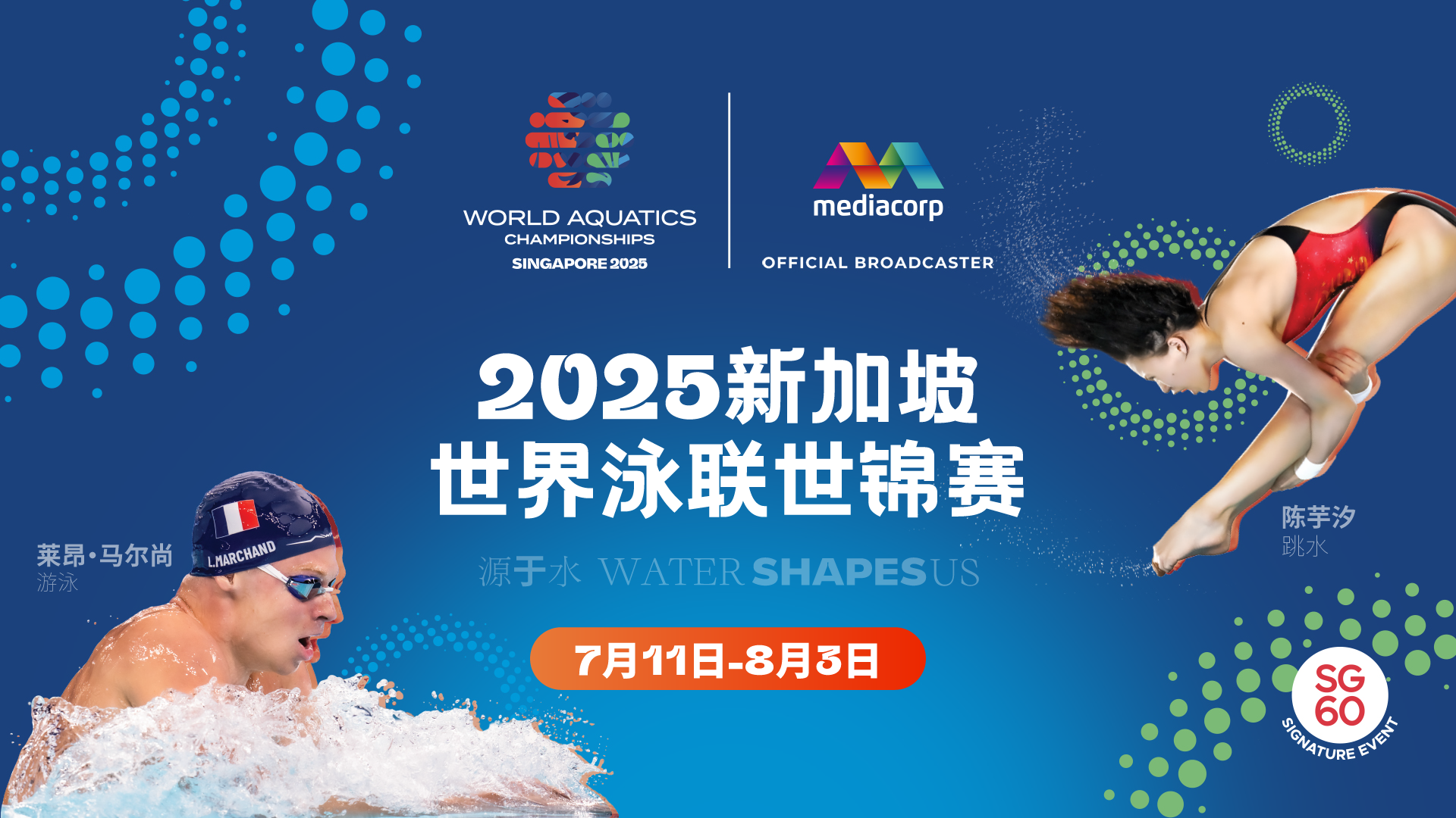 World Aquatics Championships - Singapore 2025