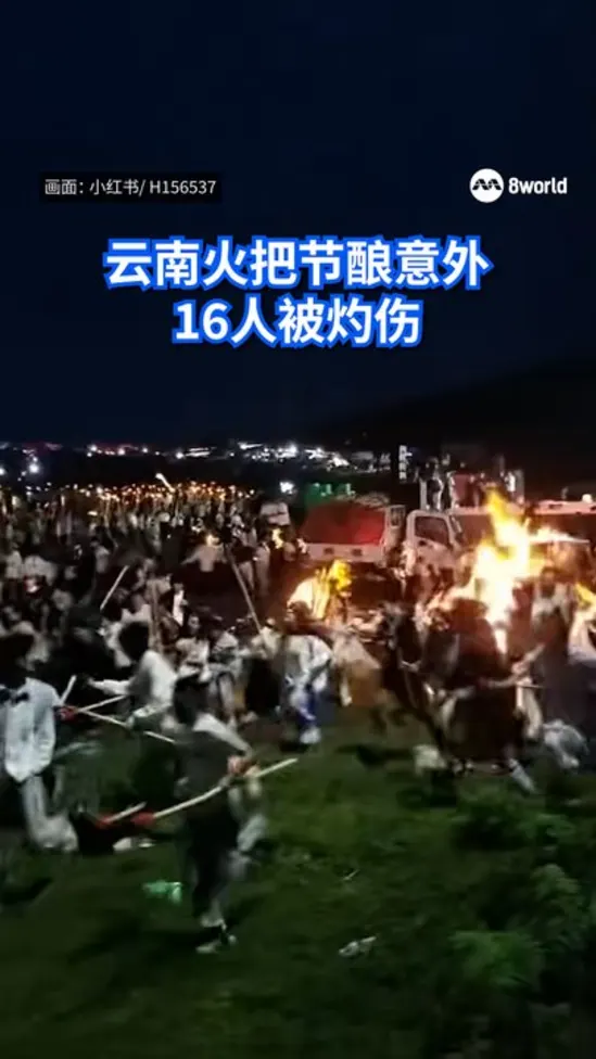 20260809_China_yunnan_fire_festival
