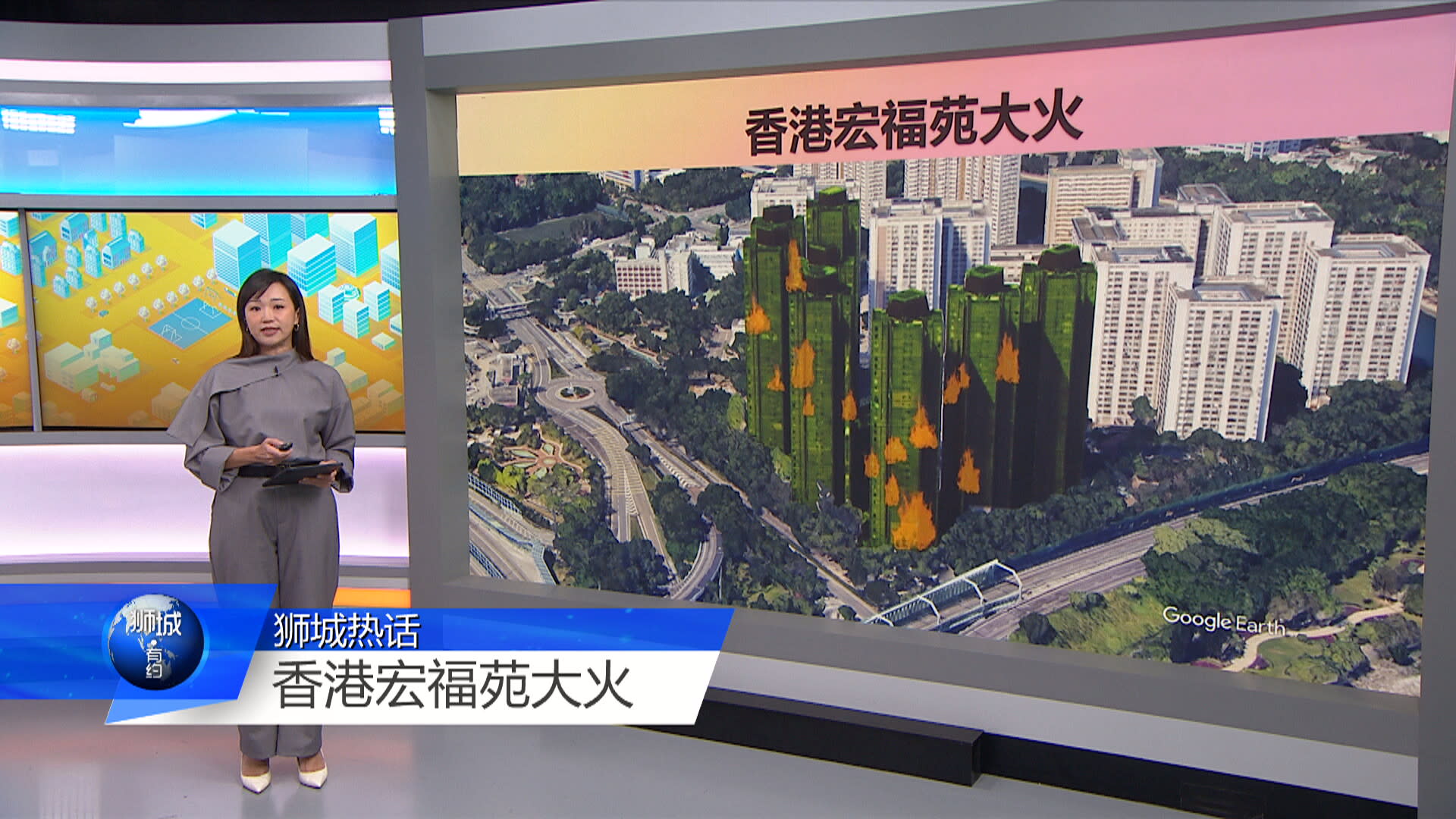 狮城有约 | 香港宏福苑致命大火 新加坡应引以为戒？