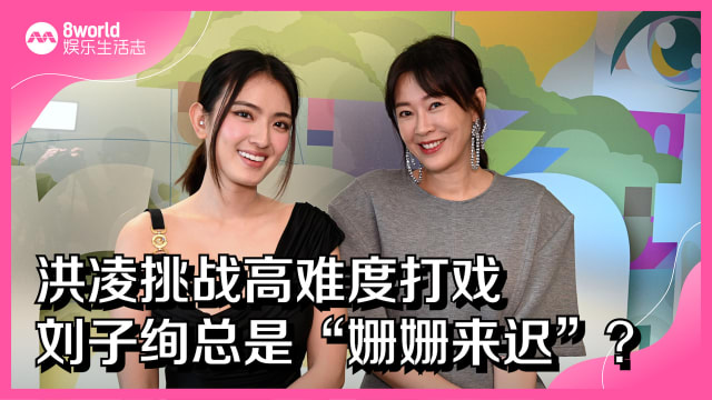 洪凌挑战高难度打戏　刘子绚总是“姗姗来迟”？