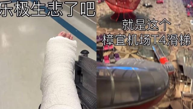 马国女子樟宜机场玩滑梯致骨折 樟宜机场：入口处有展示安全指南