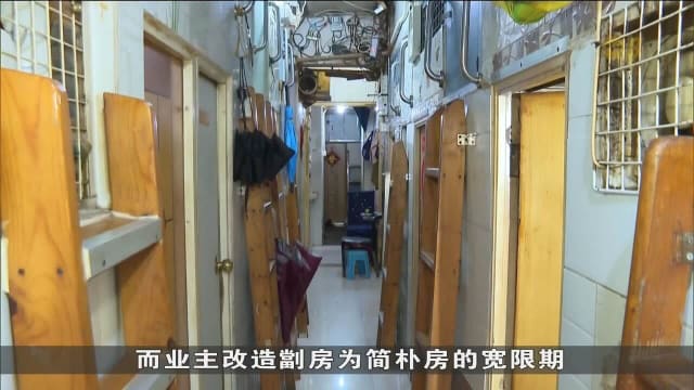 港府表决心解决劏房问题 料有3.3万个劏房或将被取缔