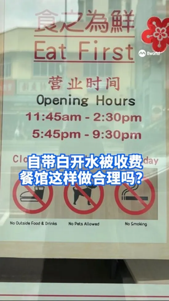 自带白开水被收费 餐馆这样做合理吗？