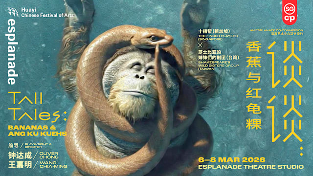 《谈谈: 香蕉与红龟粿》戏剧