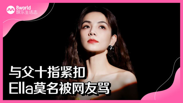 与父十指紧扣　Ella莫名被网友骂