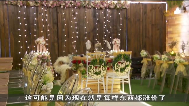 面对通货膨胀压力 更多新人选择在经济实惠场地举行小型婚礼