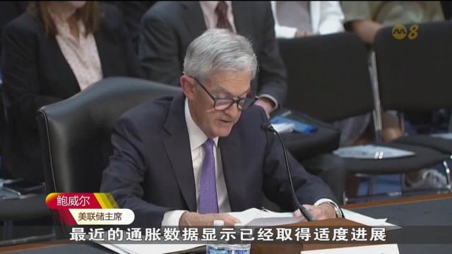 通胀仍高于2%目标 鲍威尔：不应过早和过多放松政策