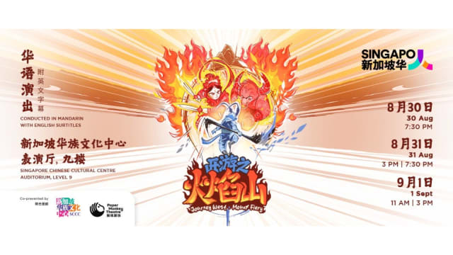 创新偶戏《西游之火焰山》将于八月底登场