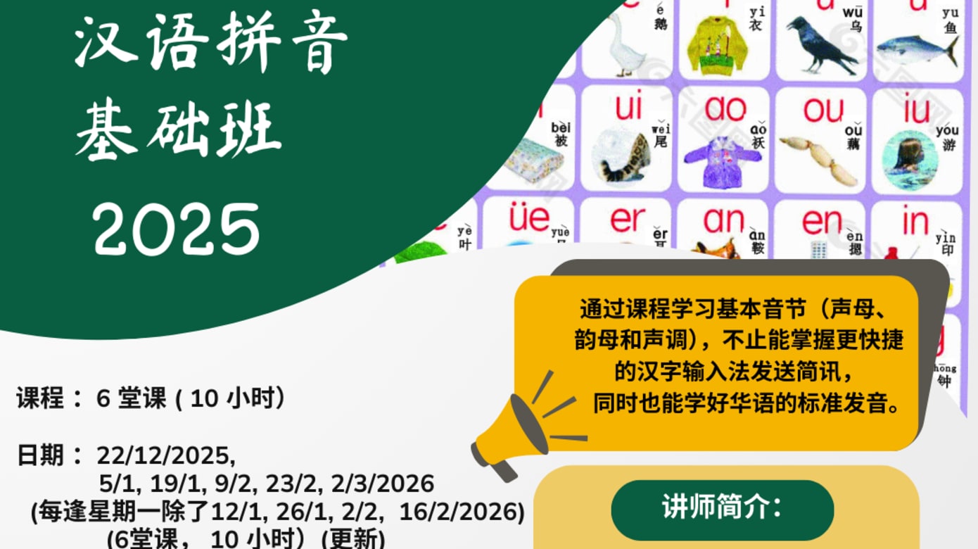 汉语拼音基础班