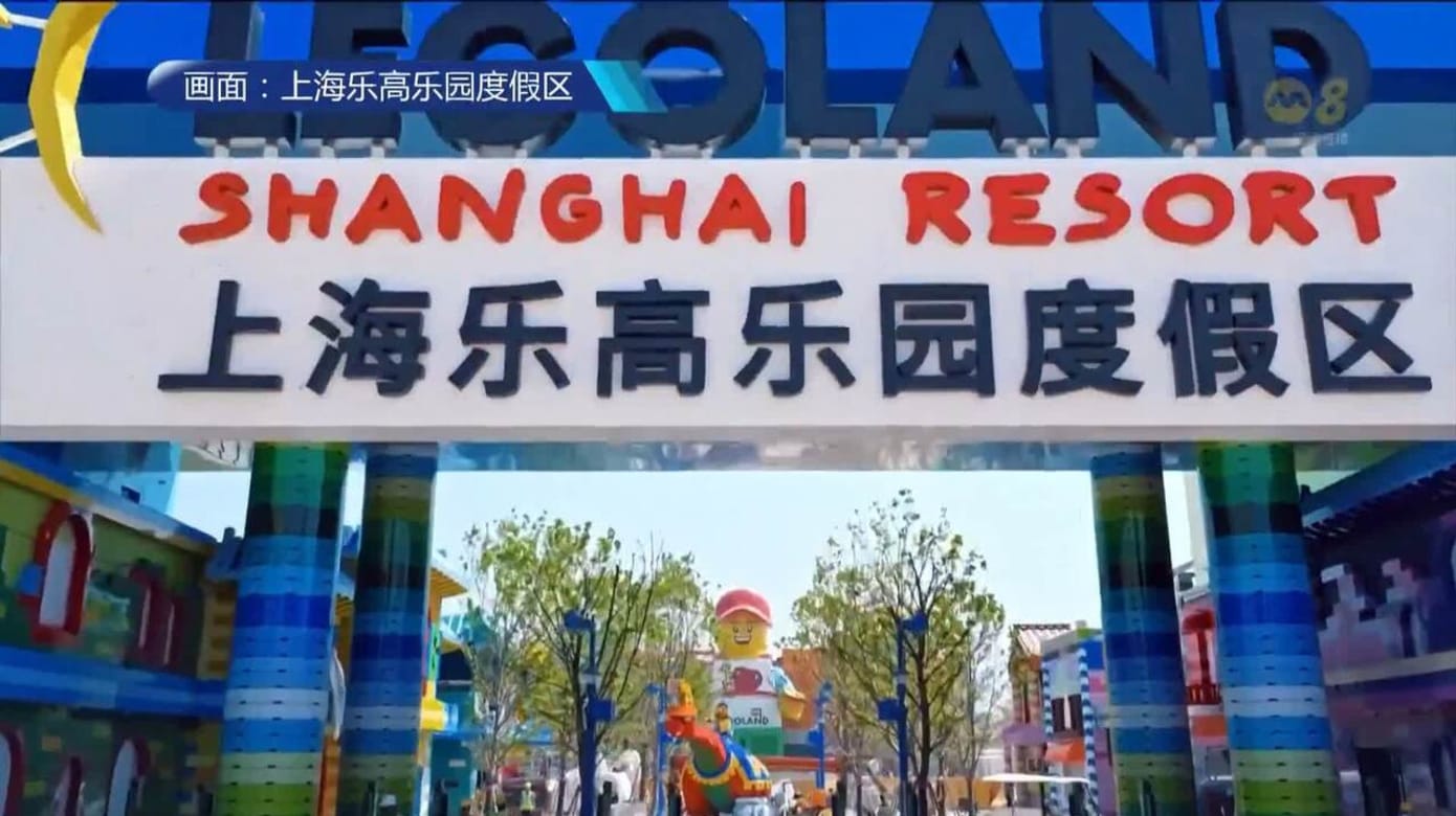 上海乐高乐园即将开幕 售出早鸟票让乐高迷先玩为快
