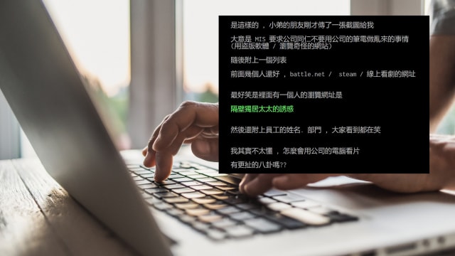 员工上班看色情片被抓包 公司直接发公告揭穿还附姓名