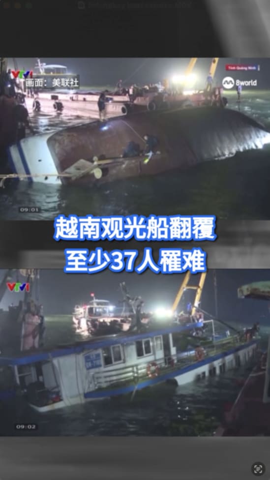 越南观光船翻覆 至少37人罹难