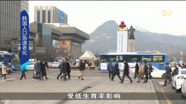 韩国受低生育率影响 料经济增长将受挫