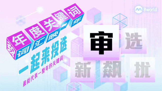 【候选关键词 | 审】易华仁毕丹星案先后登场 民众天未亮就排队领号旁听