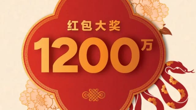 蛇年红包多多开彩 三幸运儿各赢得逾420万元