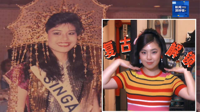 Fun转时光 | 彻夜卷发、鱼尾狮穿上身 80年代美姐难当！