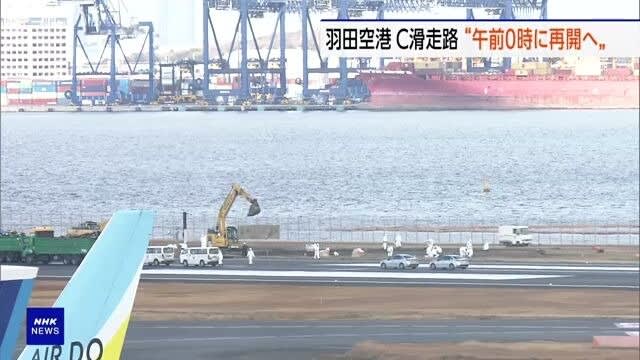 日本羽田机场发生撞机事故跑道 重新开放