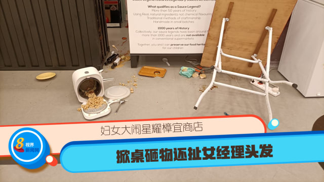妇女大闹星耀樟宜商店 掀桌砸物还扯女经理头发