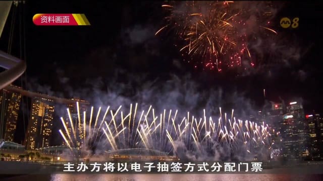 国庆庆典和预演门票下周一中午开放申请 公众须使用Singpass申请