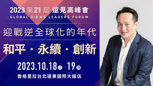 本地商团赴台参加远见高峰会 洪启强：期待加强亚洲网络