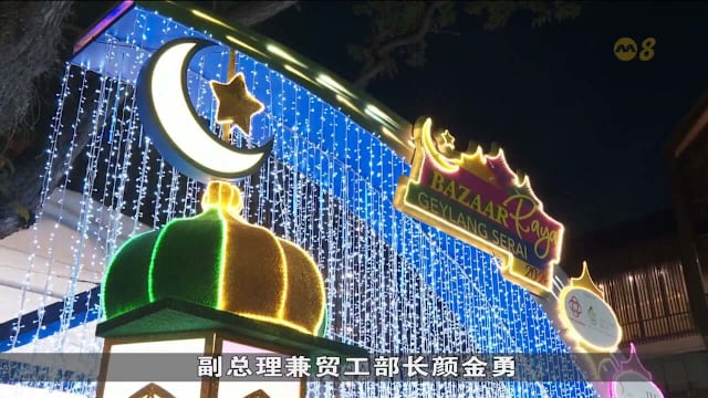 芽笼士乃开斋节市集启幕 灯饰持续点亮至3月底