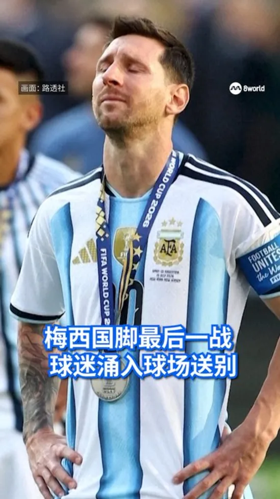 20261007 messi farewell
