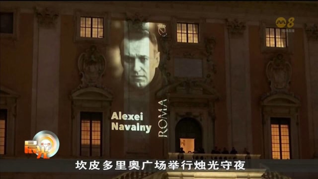 纳瓦利内突然死亡 欧盟誓言将对普京追究责任