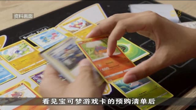 本地宝可梦卡电商诈骗案频发 受害者损失金额逾95万元