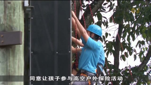 口试练习：学校可逐步恢复户外高空挑战活动