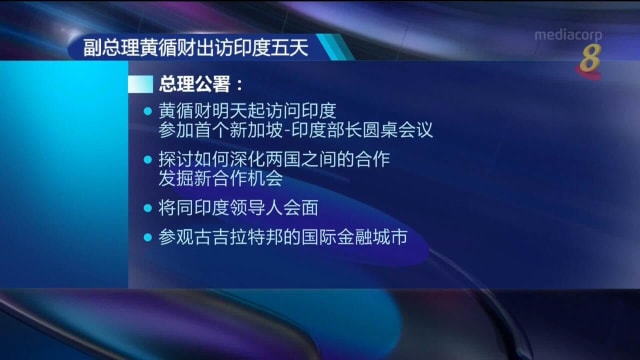 黄循财17日起出访印度五天