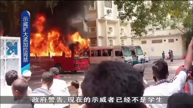 孟加拉反政府示威扩大 至少50亡300警员伤